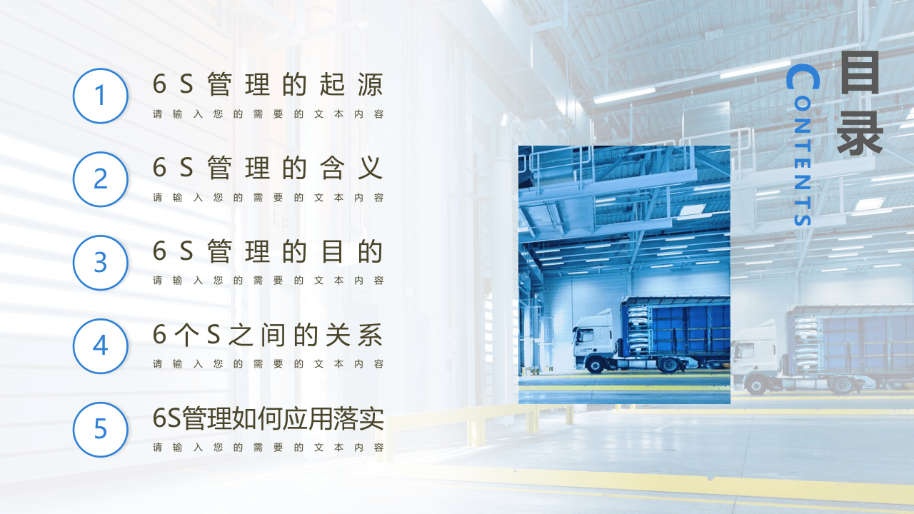 仓库6S管理.pptx 第3页