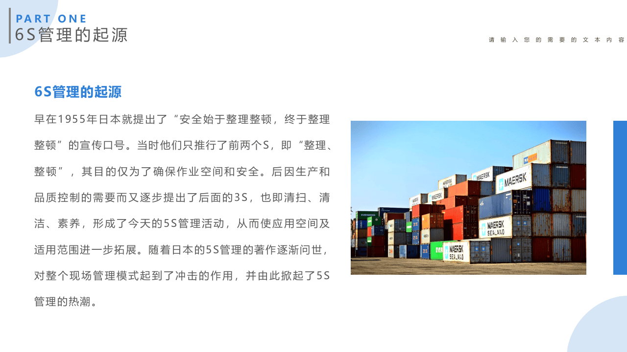 仓库6S管理.pptx 第5页