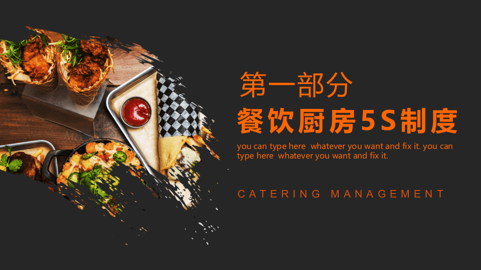 餐饮厨房5S管理培训.pptx 第3页