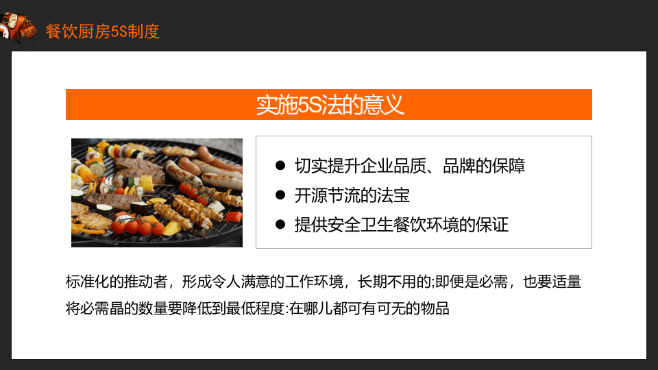 餐饮厨房5S管理培训.pptx 第4页