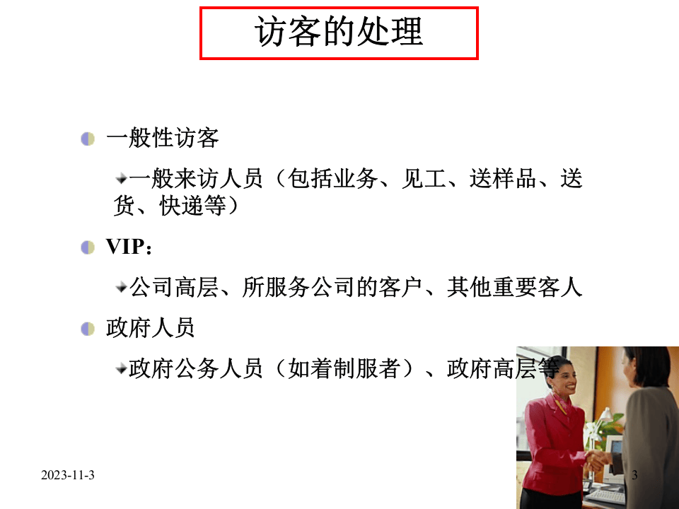 保安管理及安全意识培训.ppt 第3页
