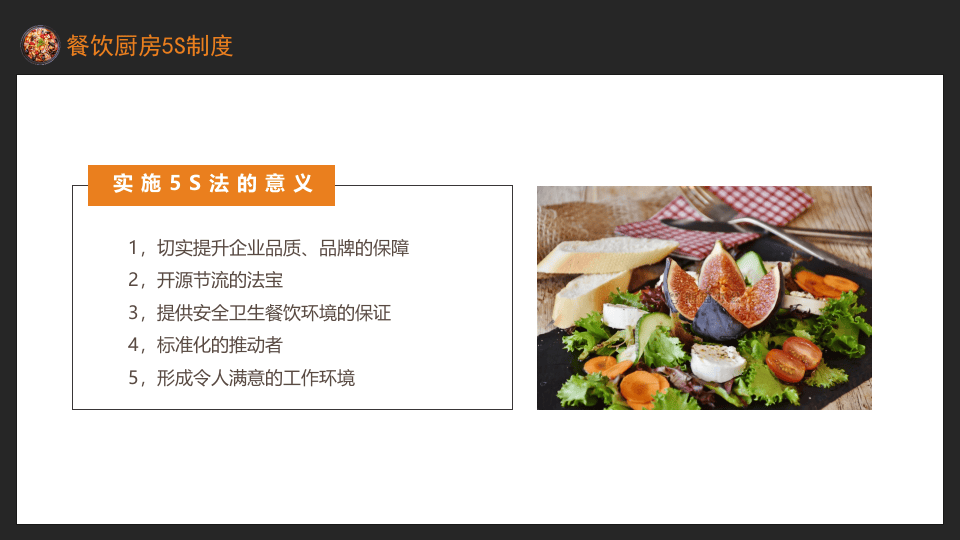 餐饮厨房5S管理动态PPT.pptx 第4页