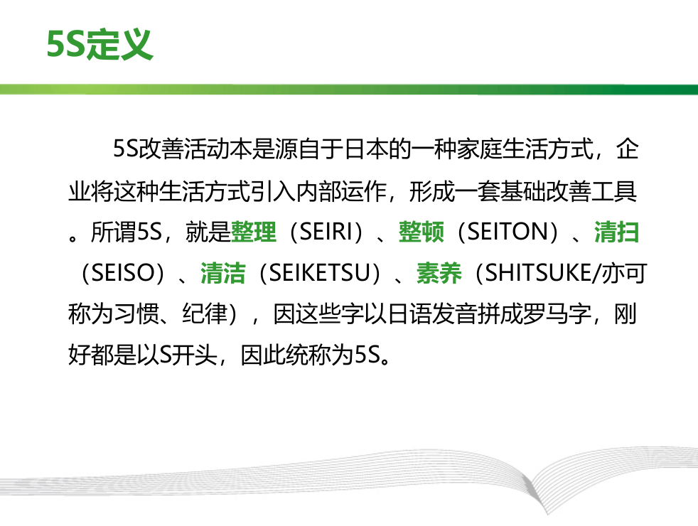 办公室5S标准.pptx 第2页