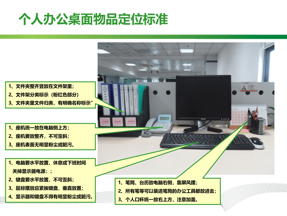 办公室5S标准.pptx 第5页