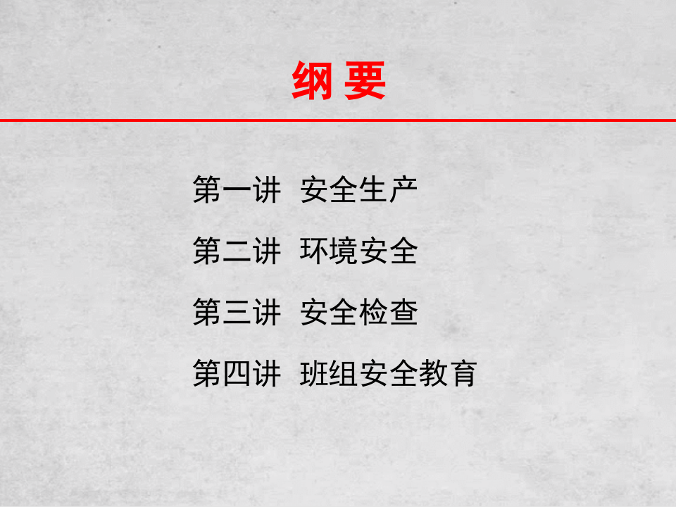 班组安全管理(新).ppt 第2页