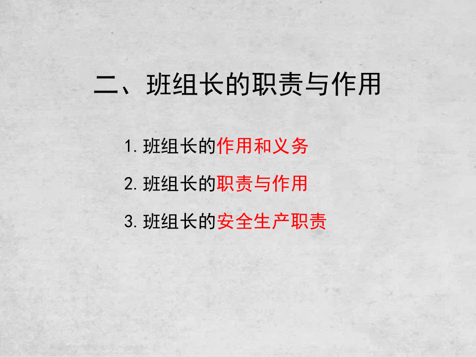 班组安全管理(新).ppt 第5页