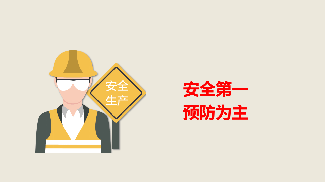 班长如何推动班组安全管理.pptx 第3页