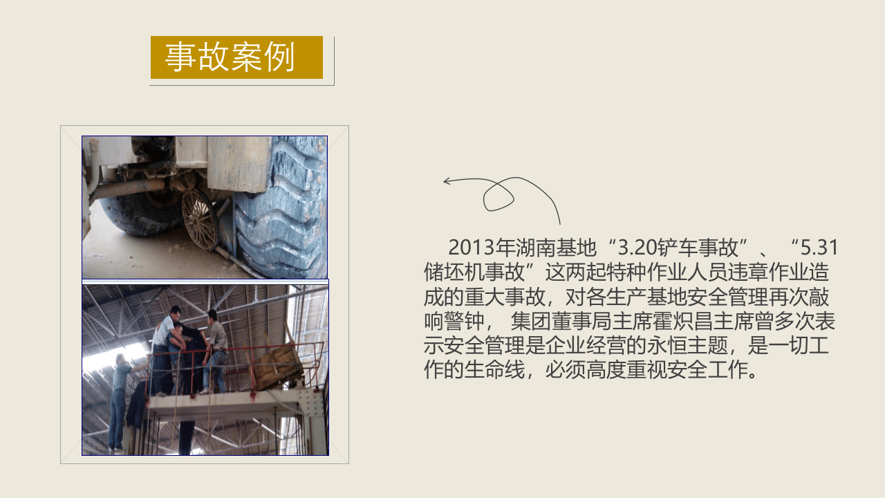 班长如何推动班组安全管理.pptx 第4页