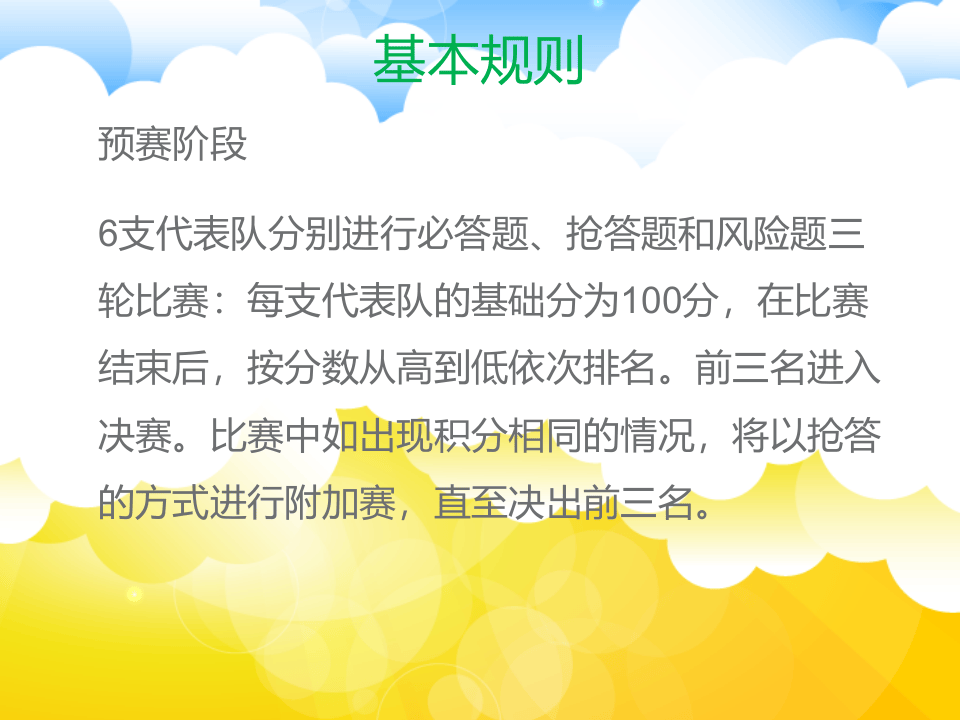 安全生产知识竞赛.pptx 第2页