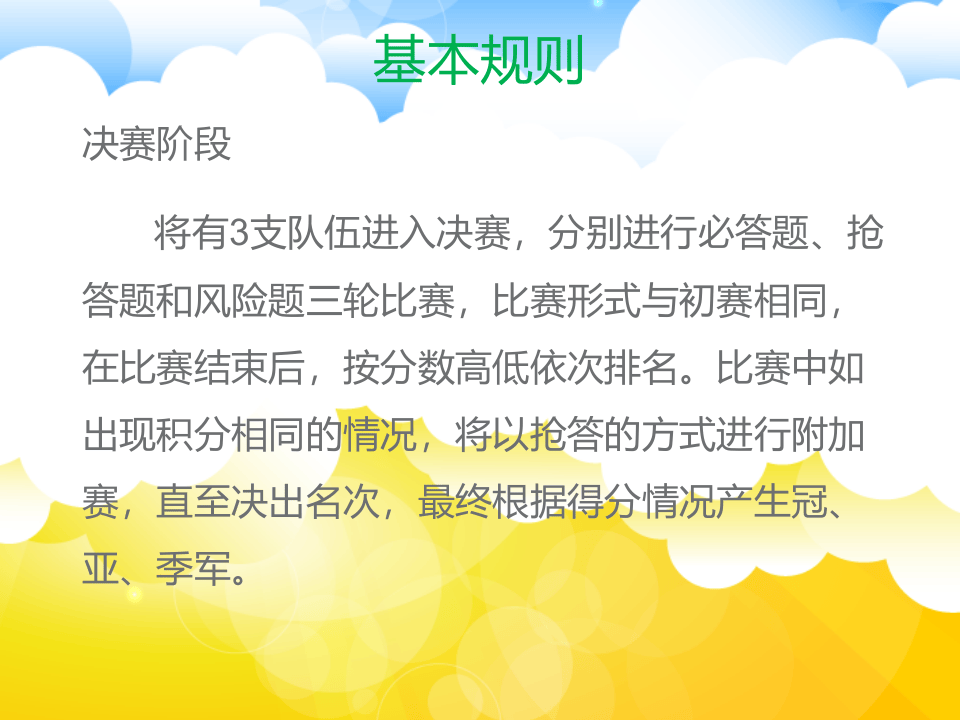 安全生产知识竞赛.pptx 第3页