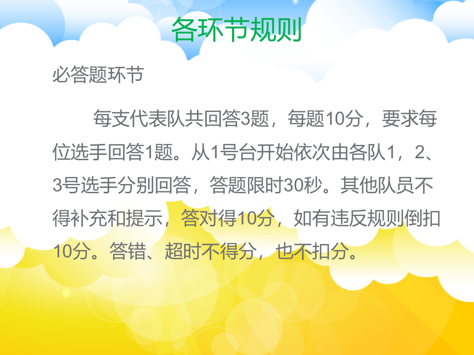 安全生产知识竞赛.pptx 第4页