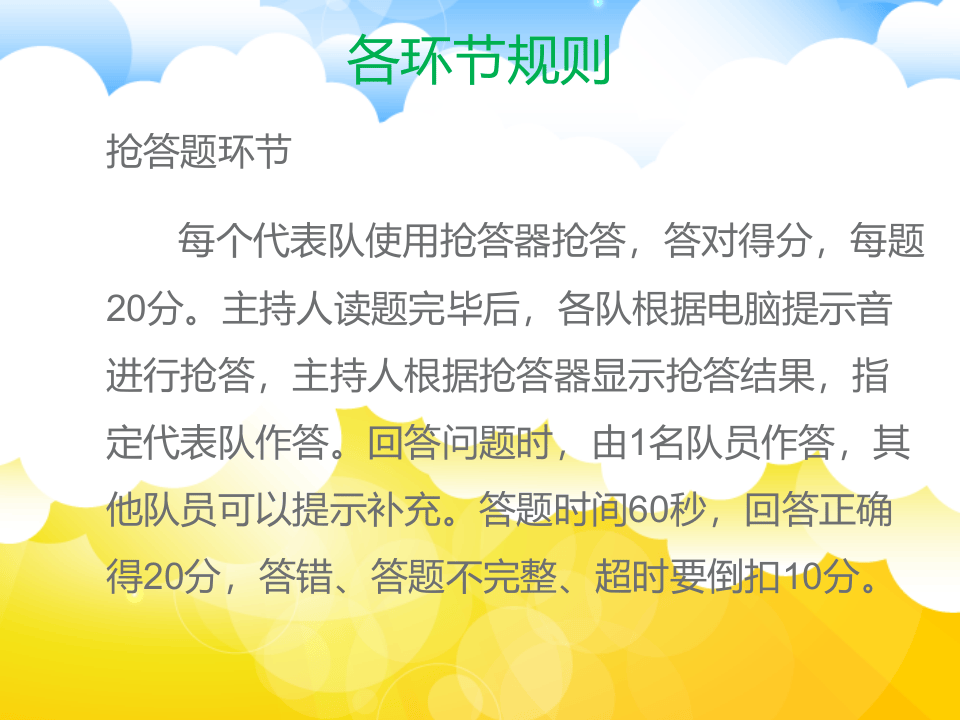 安全生产知识竞赛.pptx 第5页