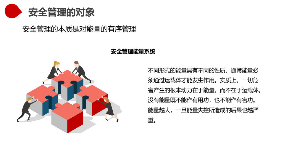 安全需求与安全管理理论.pptx 第5页