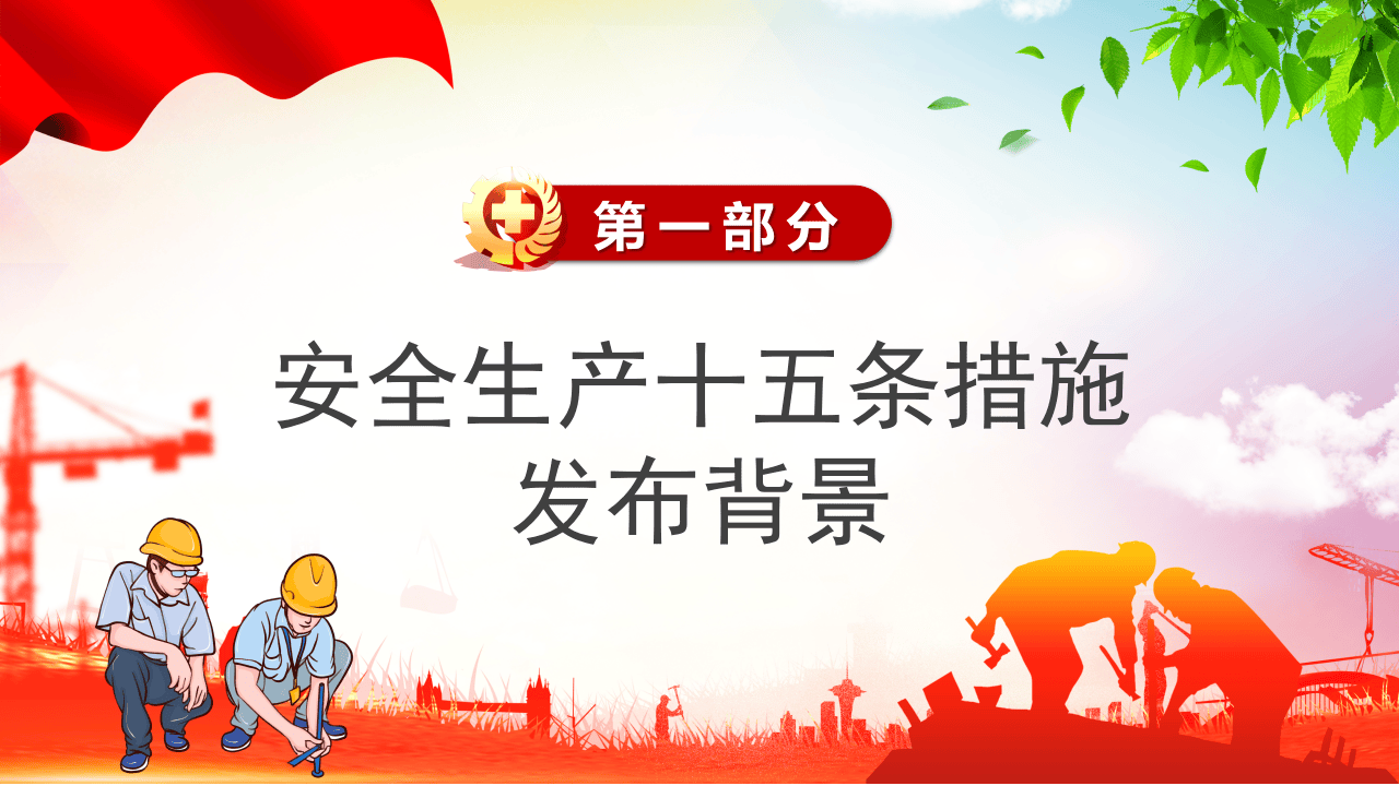 坚持安全生产15条硬责任.pptx 第3页