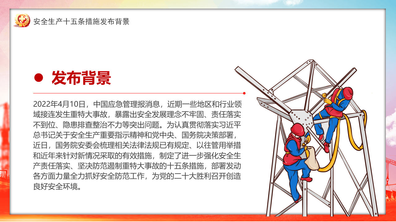 坚持安全生产15条硬责任.pptx 第4页