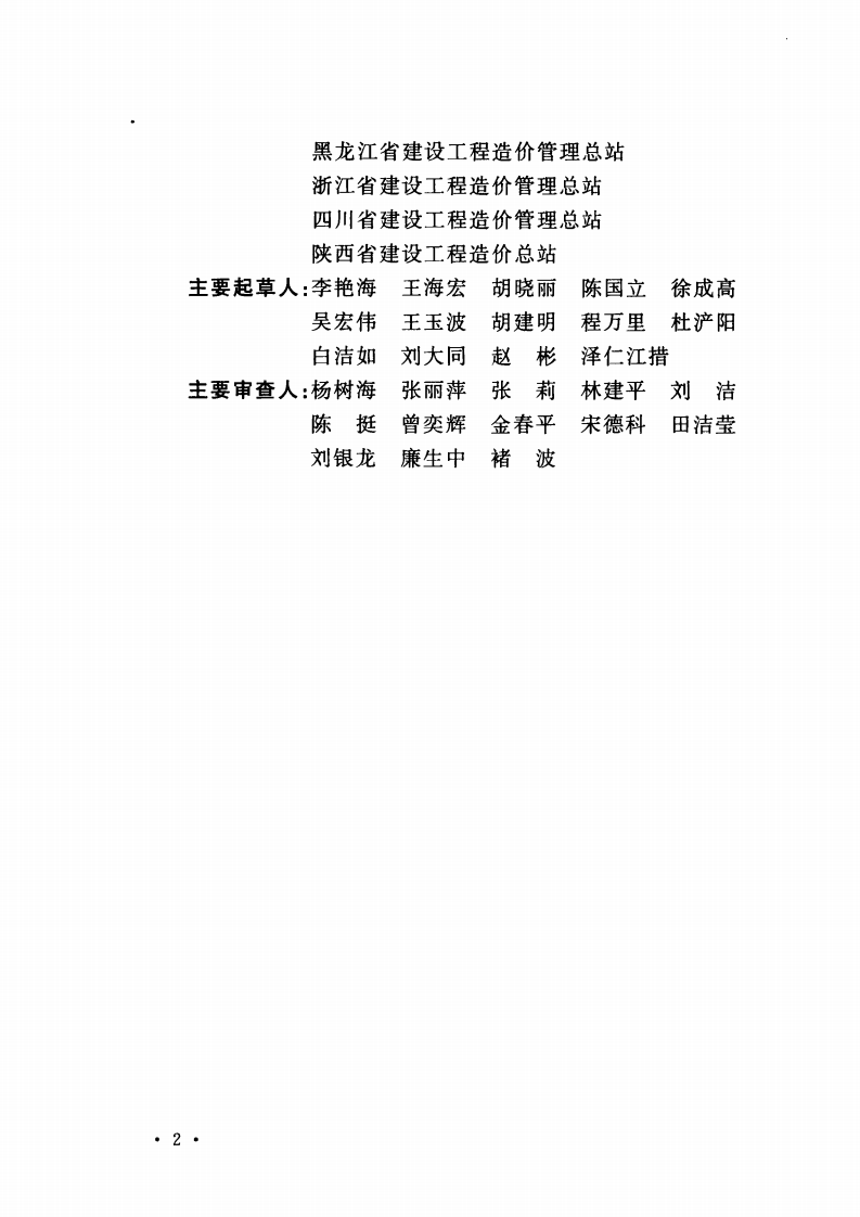 GBT50353-2013 建筑工程建筑面积计算规范.pdf 第5页