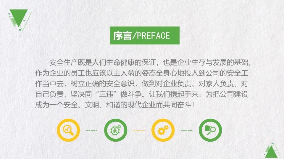 安全生产知识教育培训.pptx 第2页