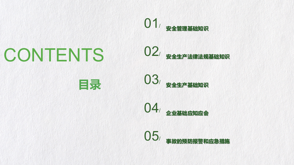 安全生产知识教育培训.pptx 第3页