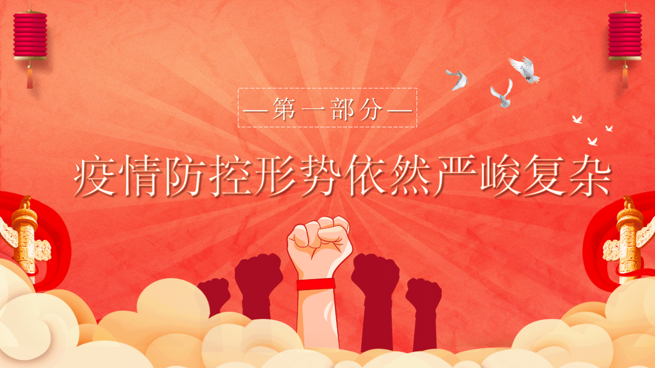 牢牢扛起责任全面疫情防控.pptx..pptx 第4页
