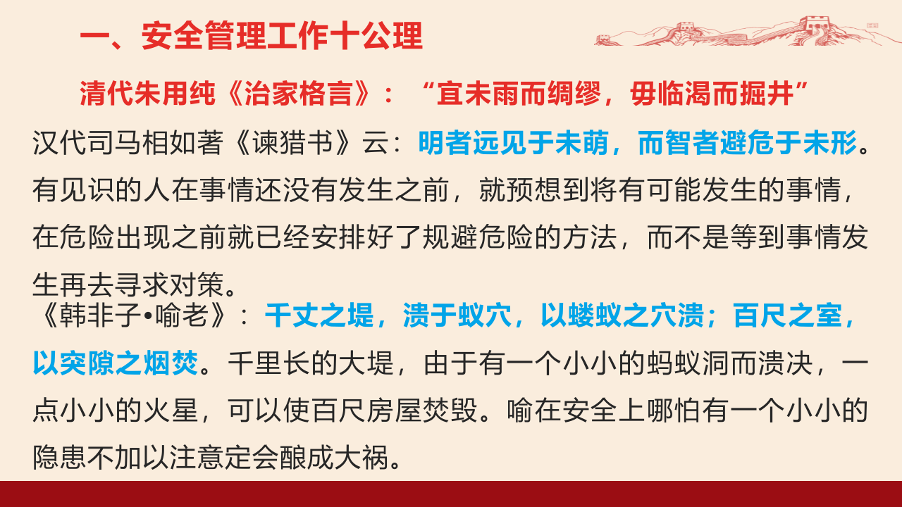 安全生产理念及管理方法.pptx 第4页