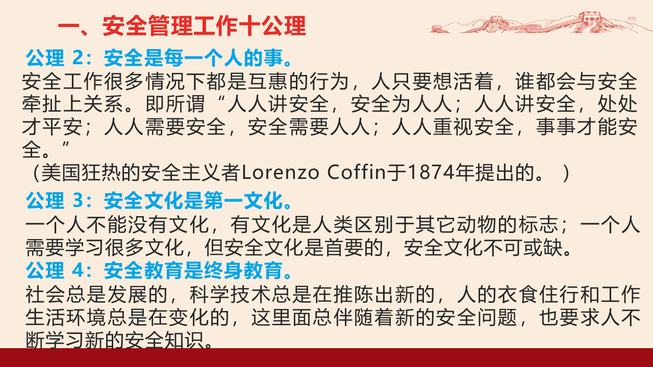 安全生产理念及管理方法.pptx 第5页