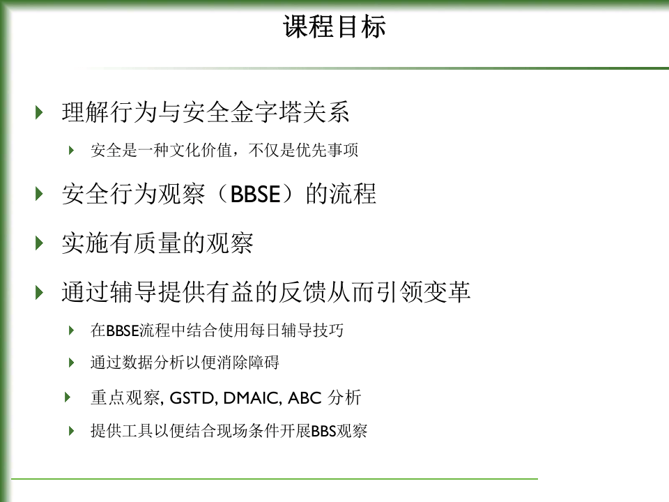 安全行为观察技巧.pptx 第2页