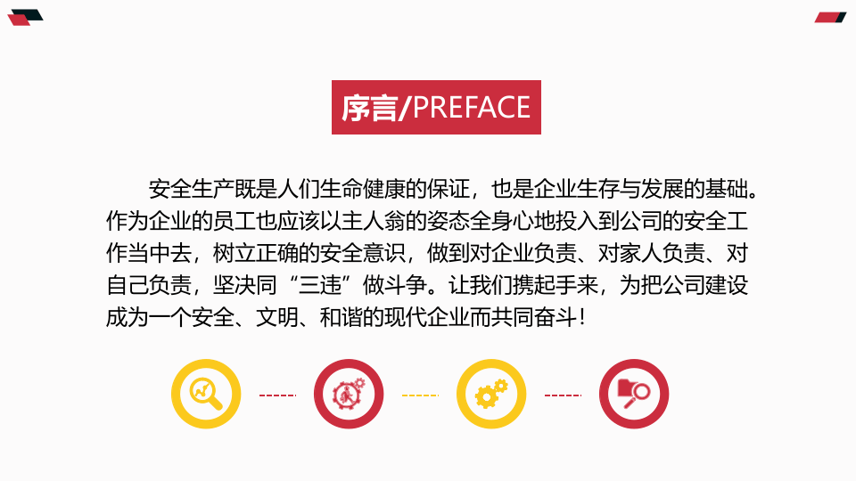 安全生产应知应会知识手册（39页）.pptx 第2页