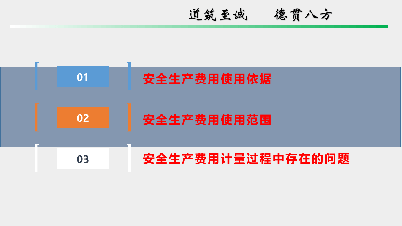 安全生产费用使用依据及使用范围.ppt 第2页