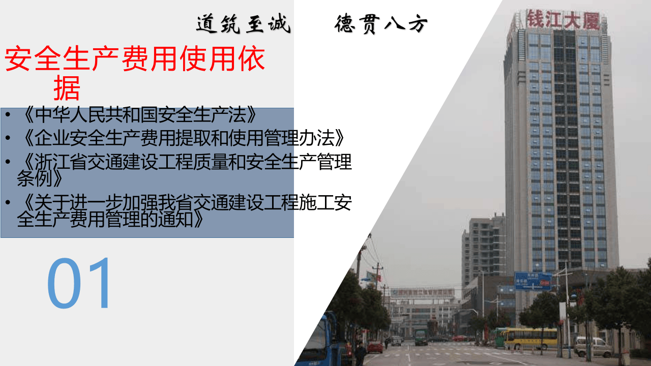 安全生产费用使用依据及使用范围.ppt 第3页