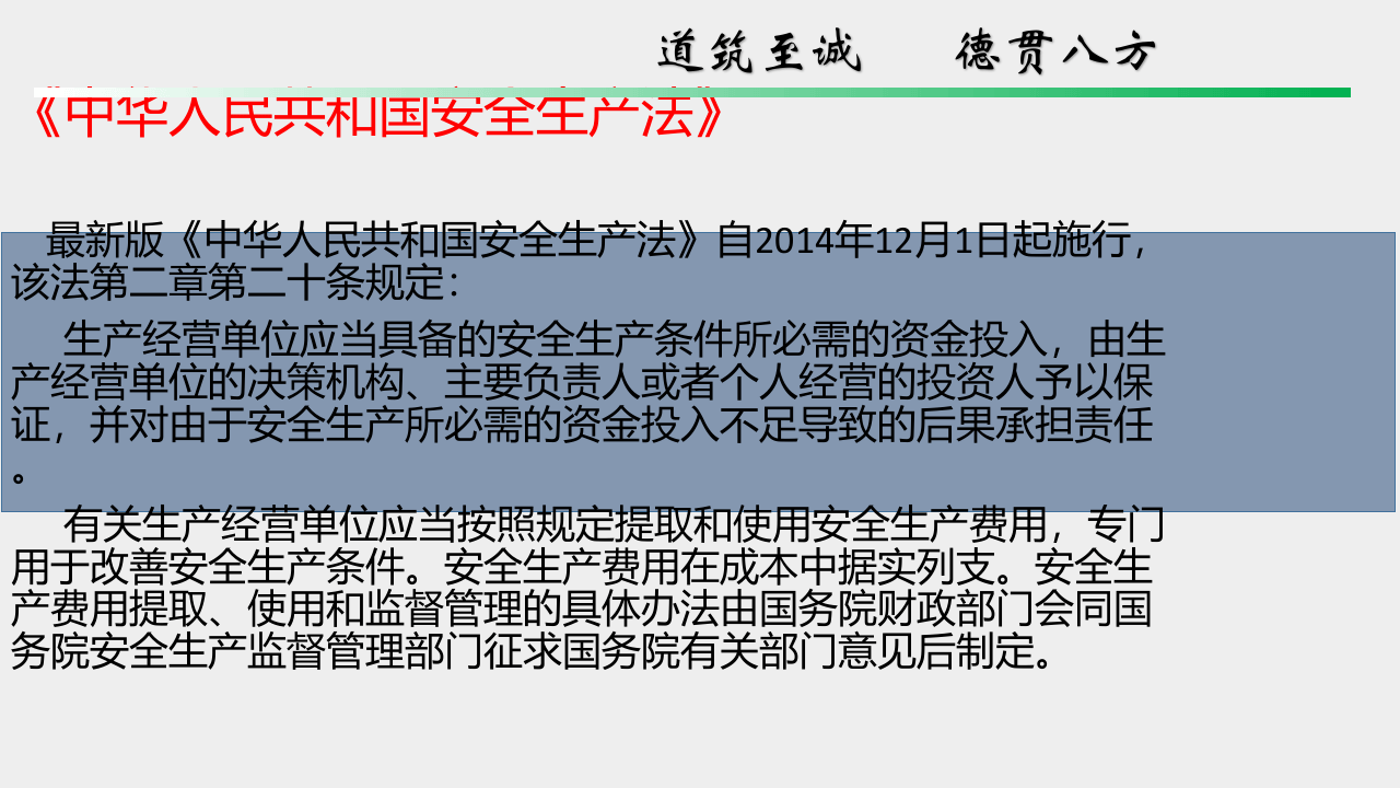 安全生产费用使用依据及使用范围.ppt 第4页