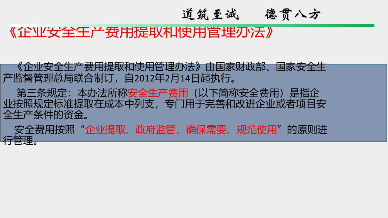 安全生产费用使用依据及使用范围.ppt 第5页