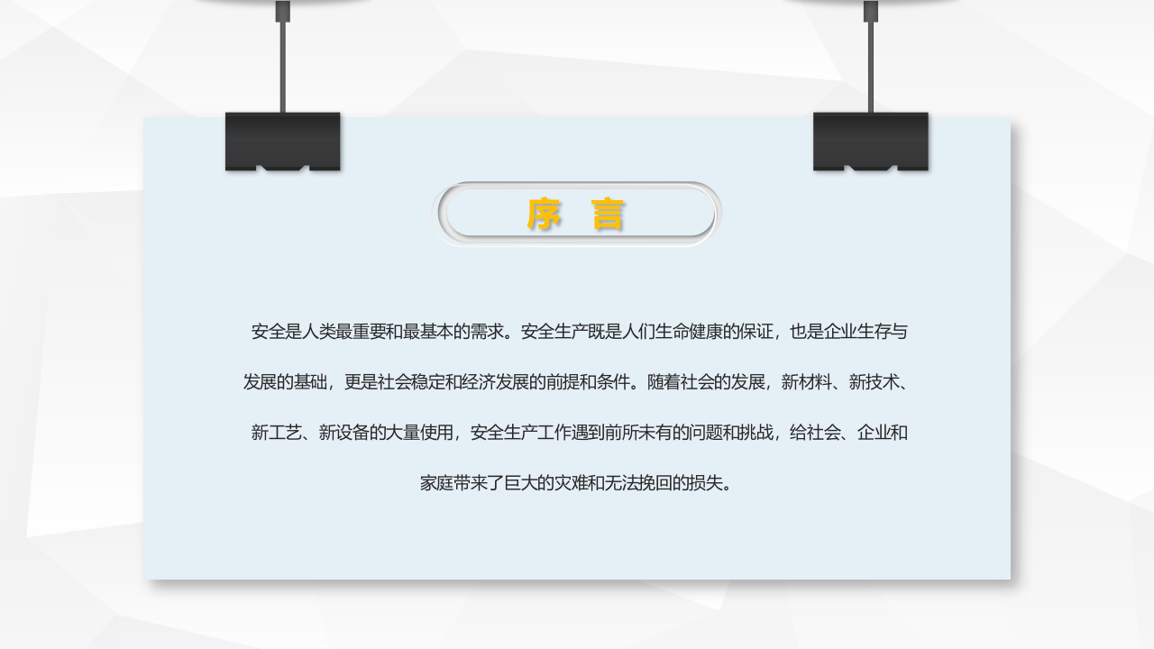 安全意识提升与知识学习.pptx 第2页