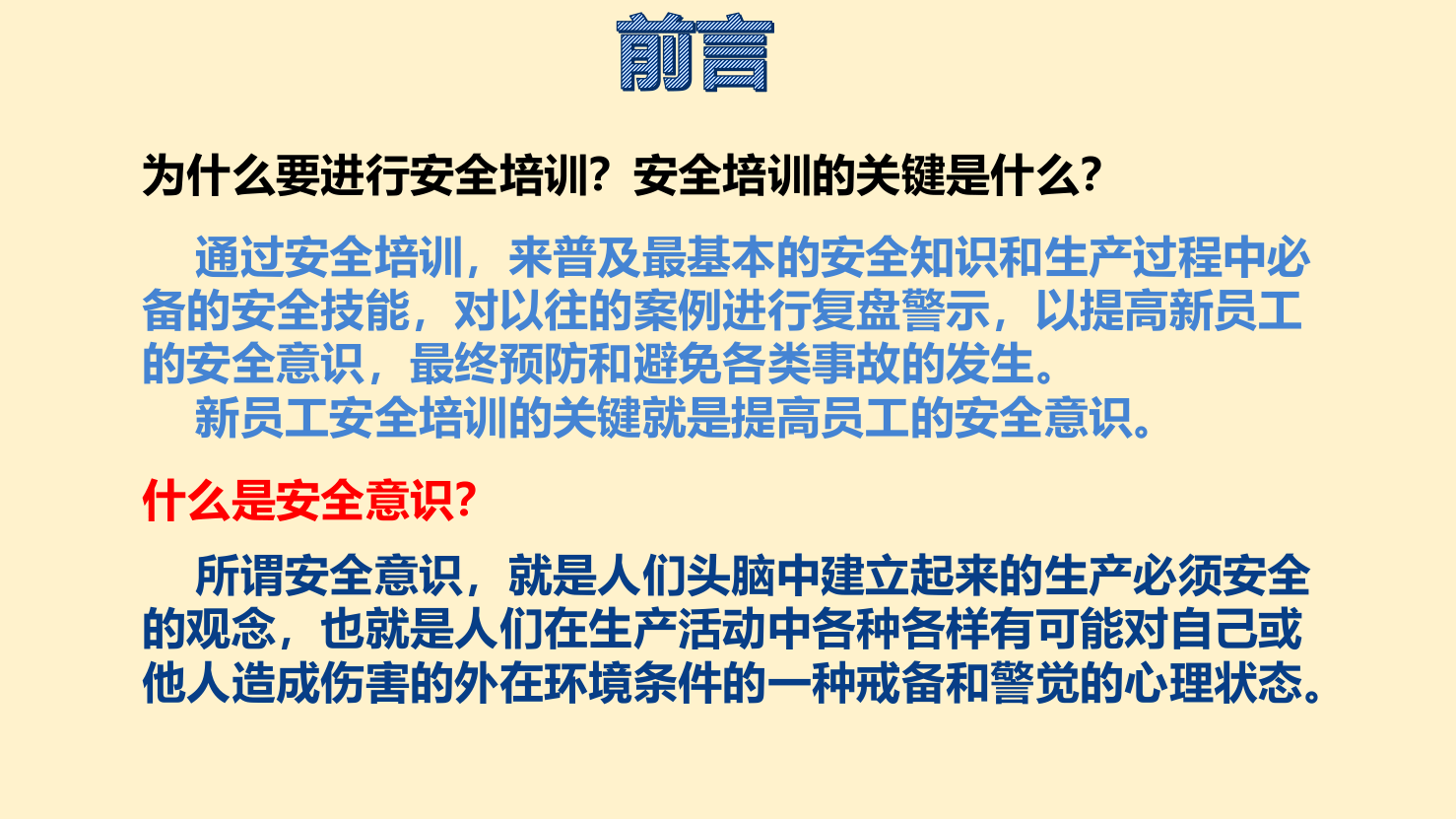 安全生产管理知识培训（44页）.pptx 第3页
