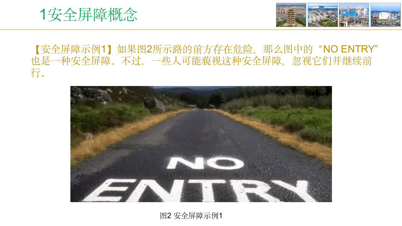 安全屏障管理交流课件.pptx 第4页