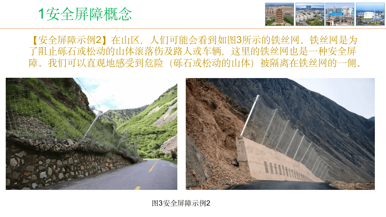 安全屏障管理交流课件.pptx 第5页