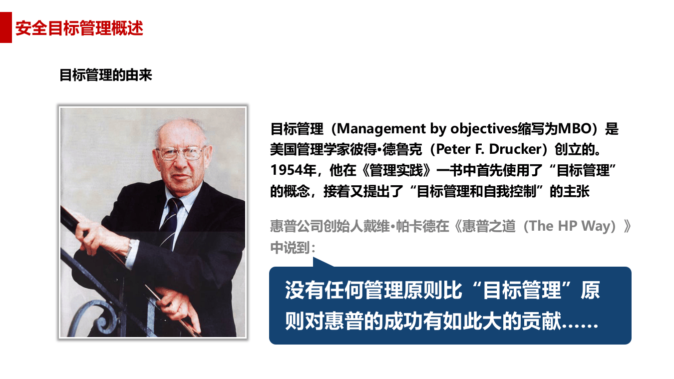 安全目标管理.pptx 第4页