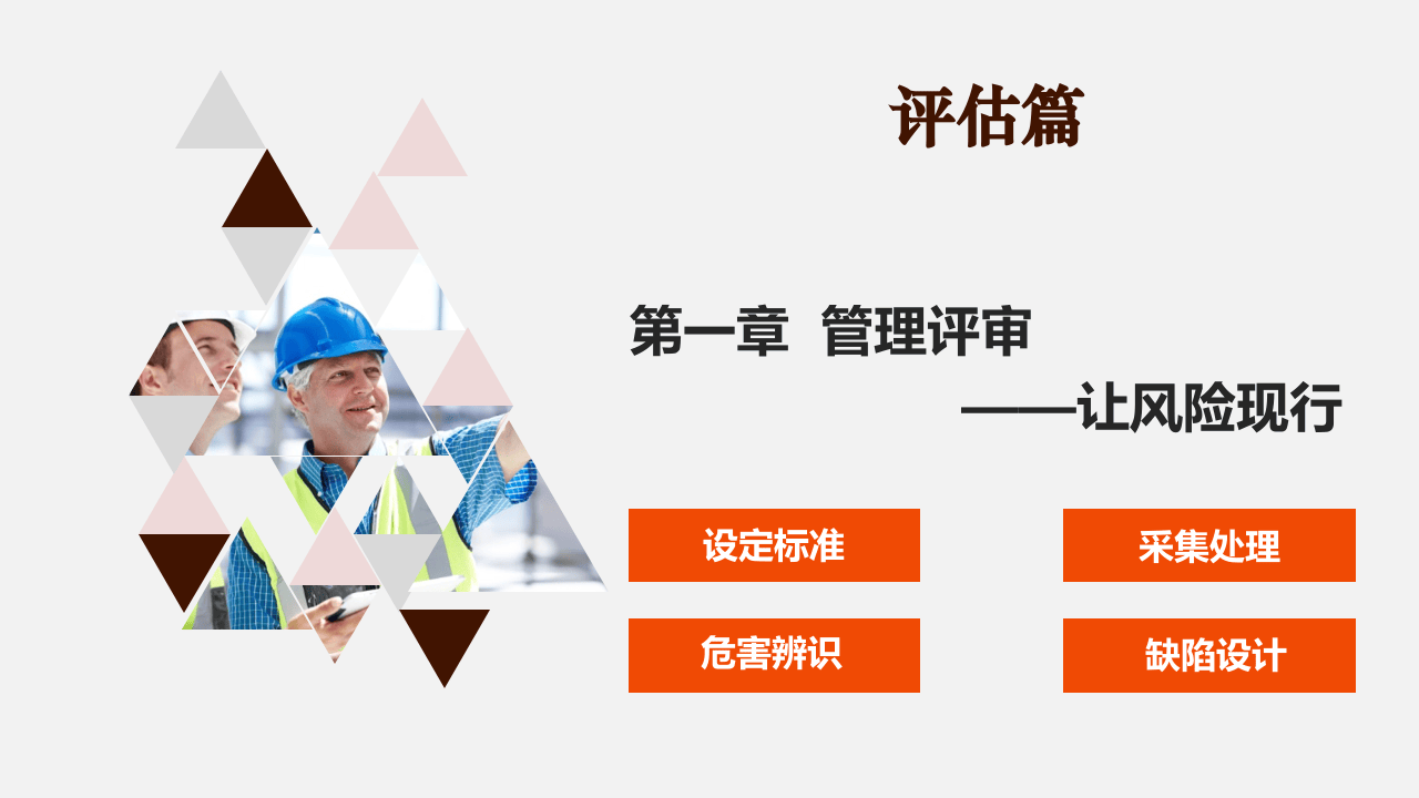 安全生产精细化管理组织实施（64页）.pptx 第3页