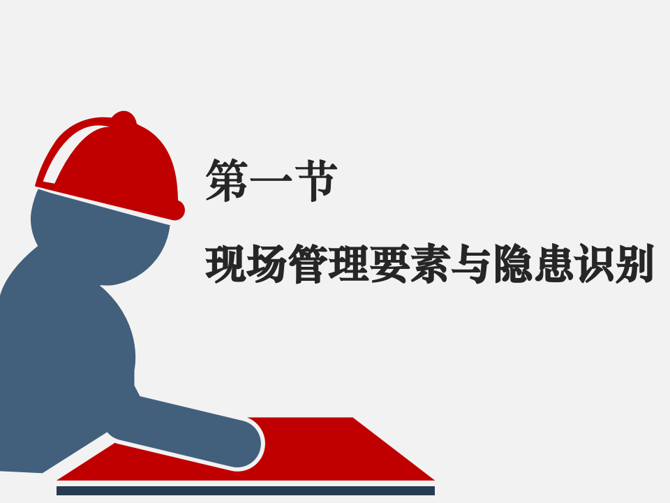 安全生产现场可视化管理策略.ppt 第5页