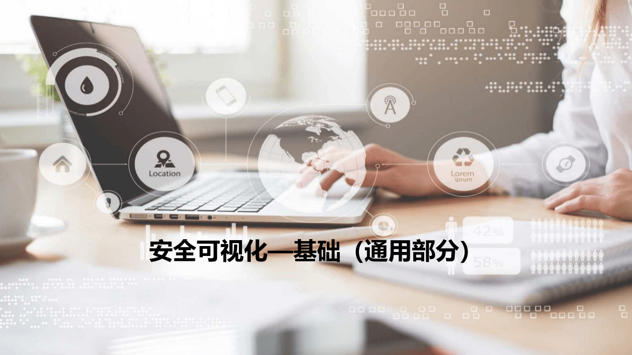 安全可视化培训课件.ppt 第3页