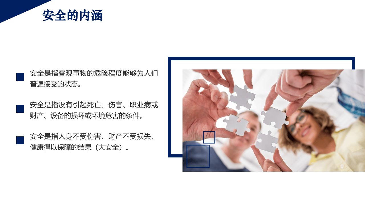 安全管理原理方法培训.pptx 第5页