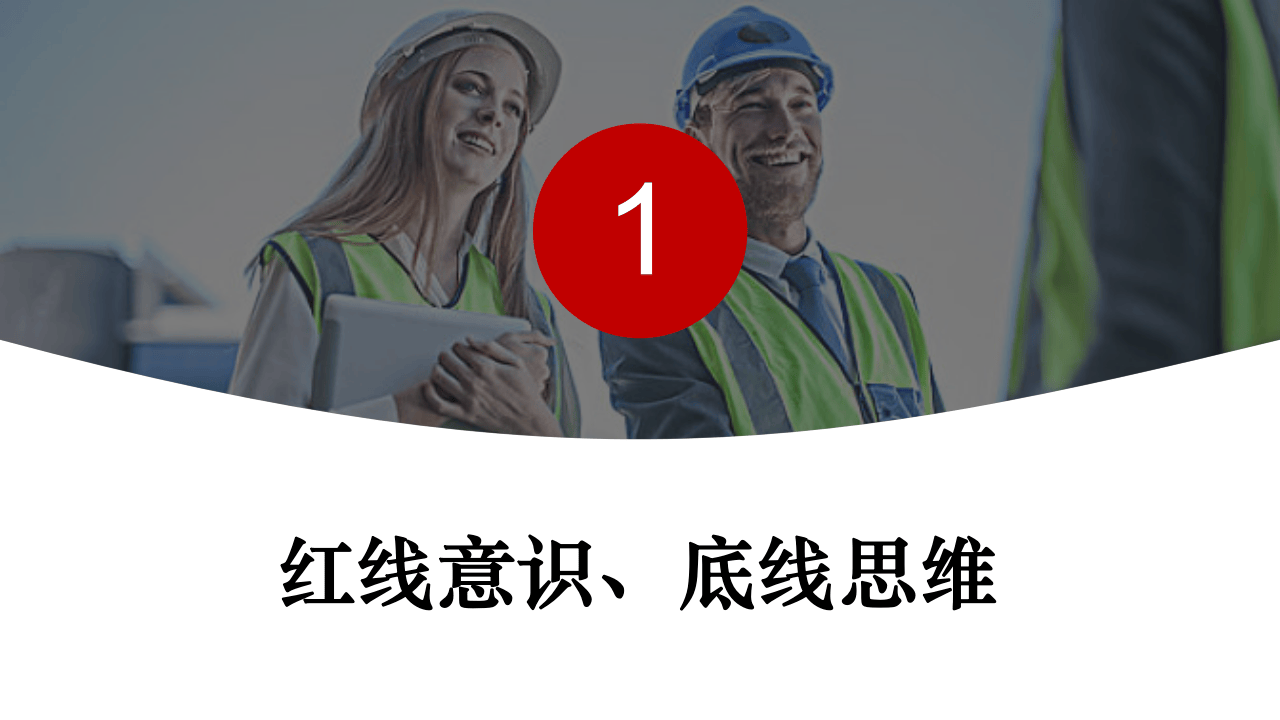 安全管理新思维.pptx 第3页
