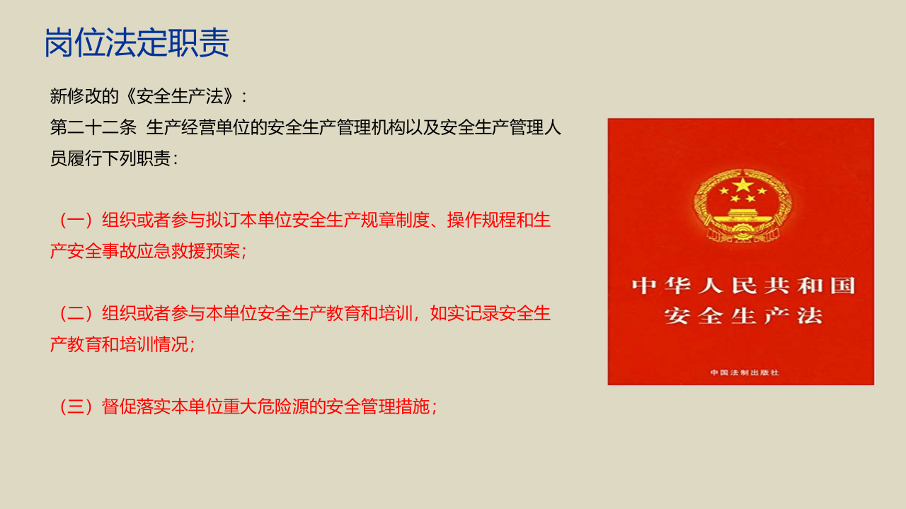 安全管理人员如何避责免责.pptx 第3页