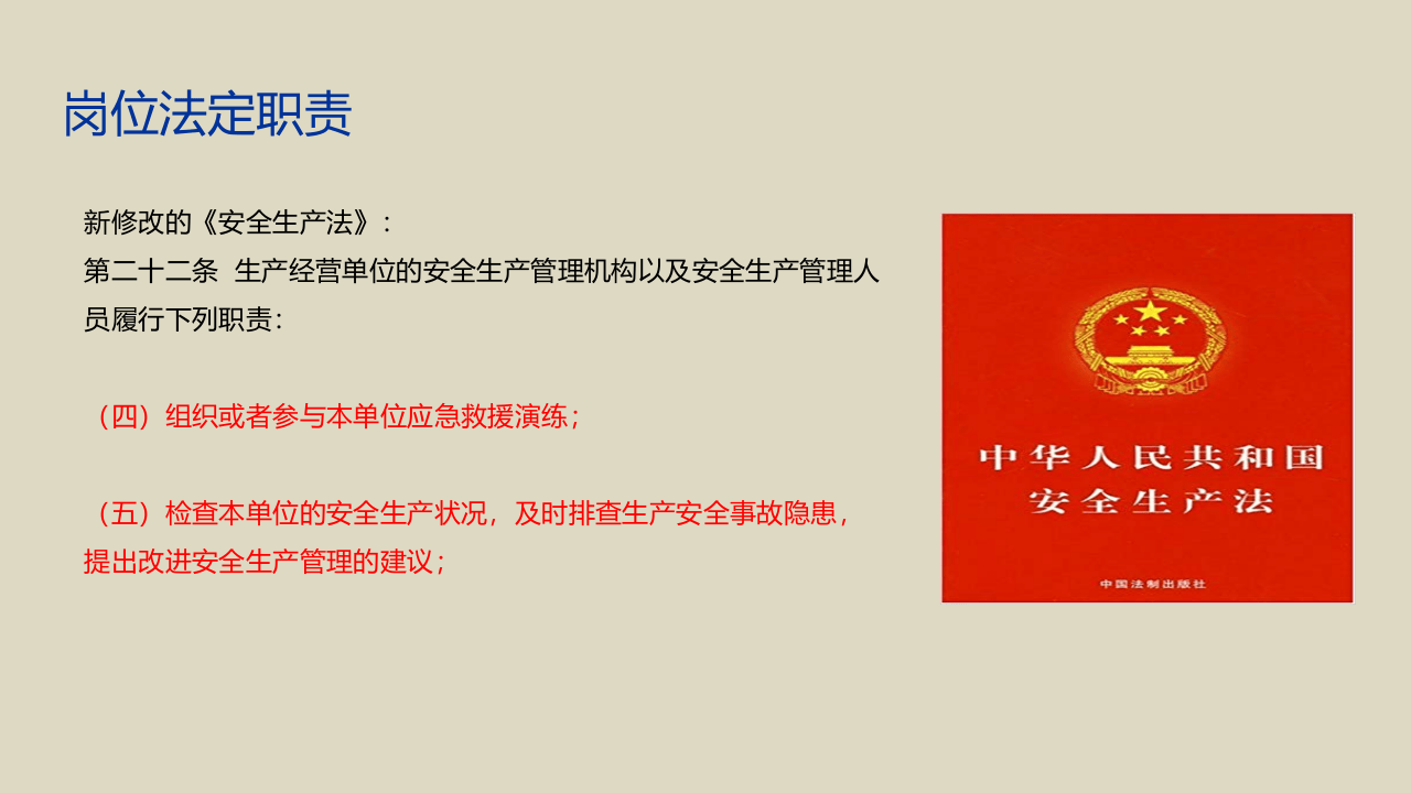 安全管理人员如何避责免责.pptx 第4页