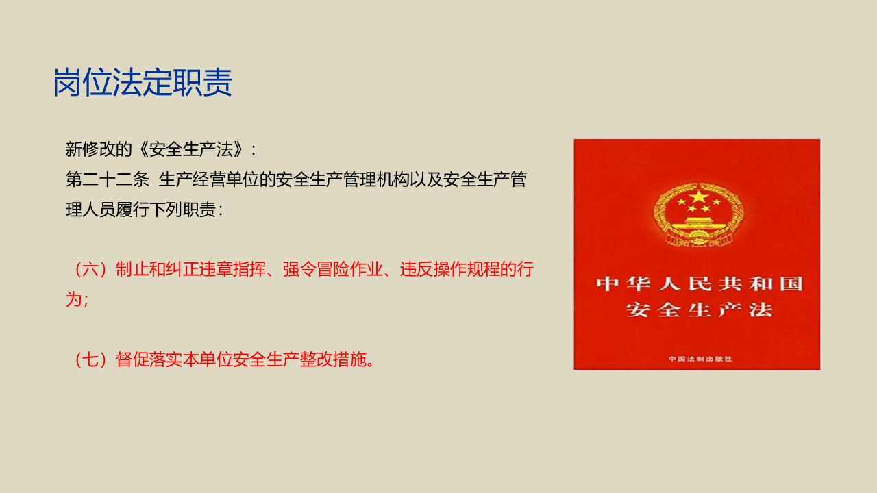 安全管理人员如何避责免责.pptx 第5页