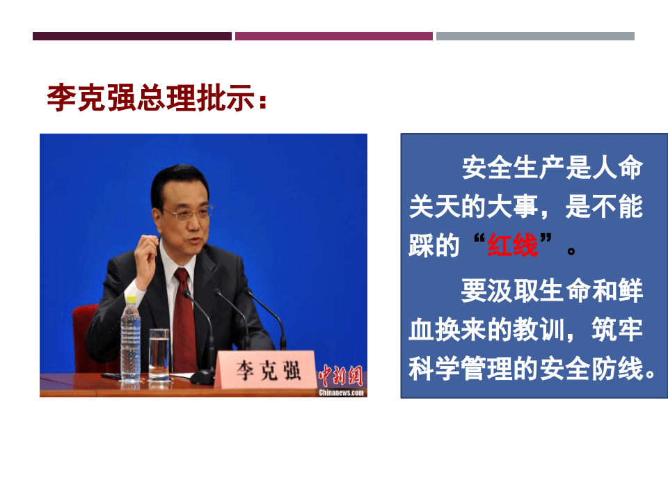 安全管理人员及主要负责人安全生产培训.pptx 第5页