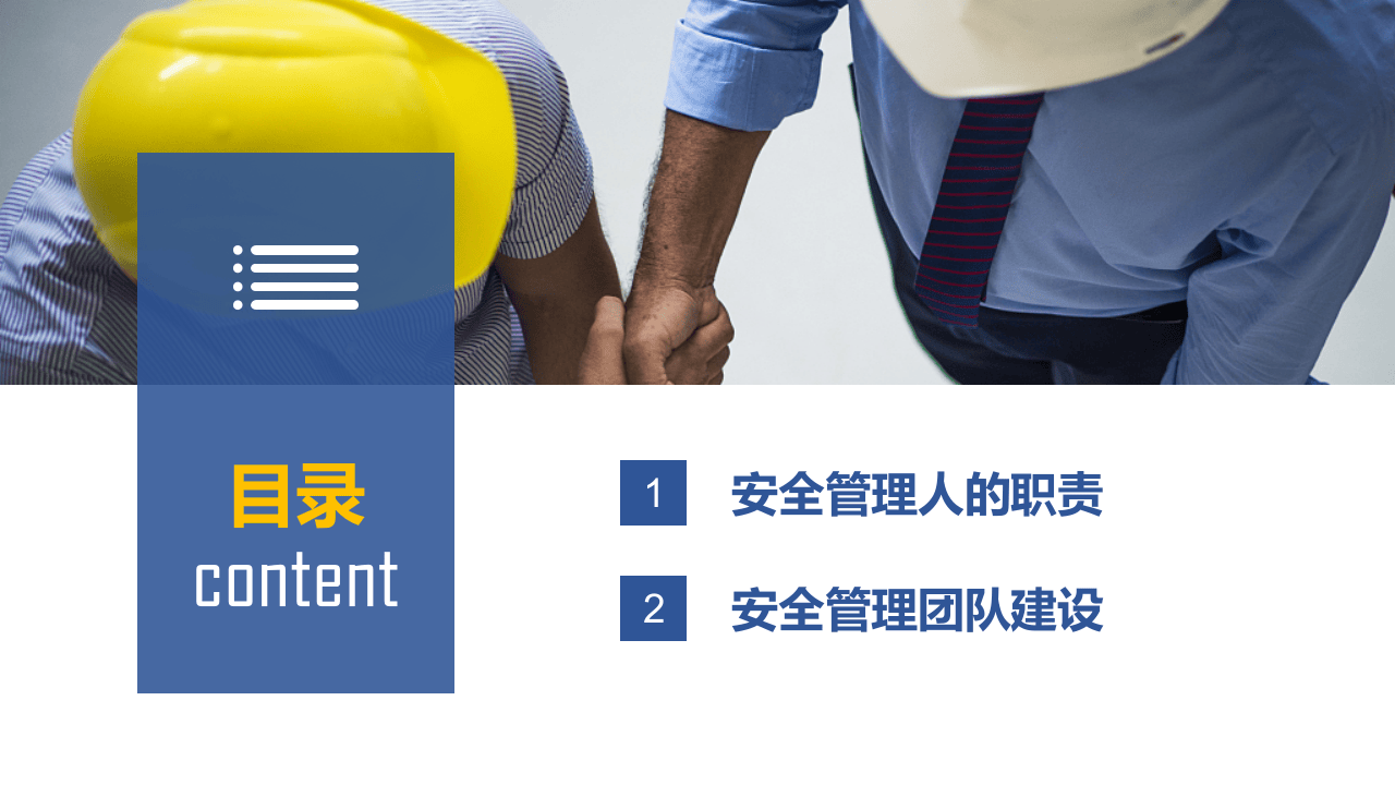 安全管理人员职责及团队建设(46页）.pptx 第3页