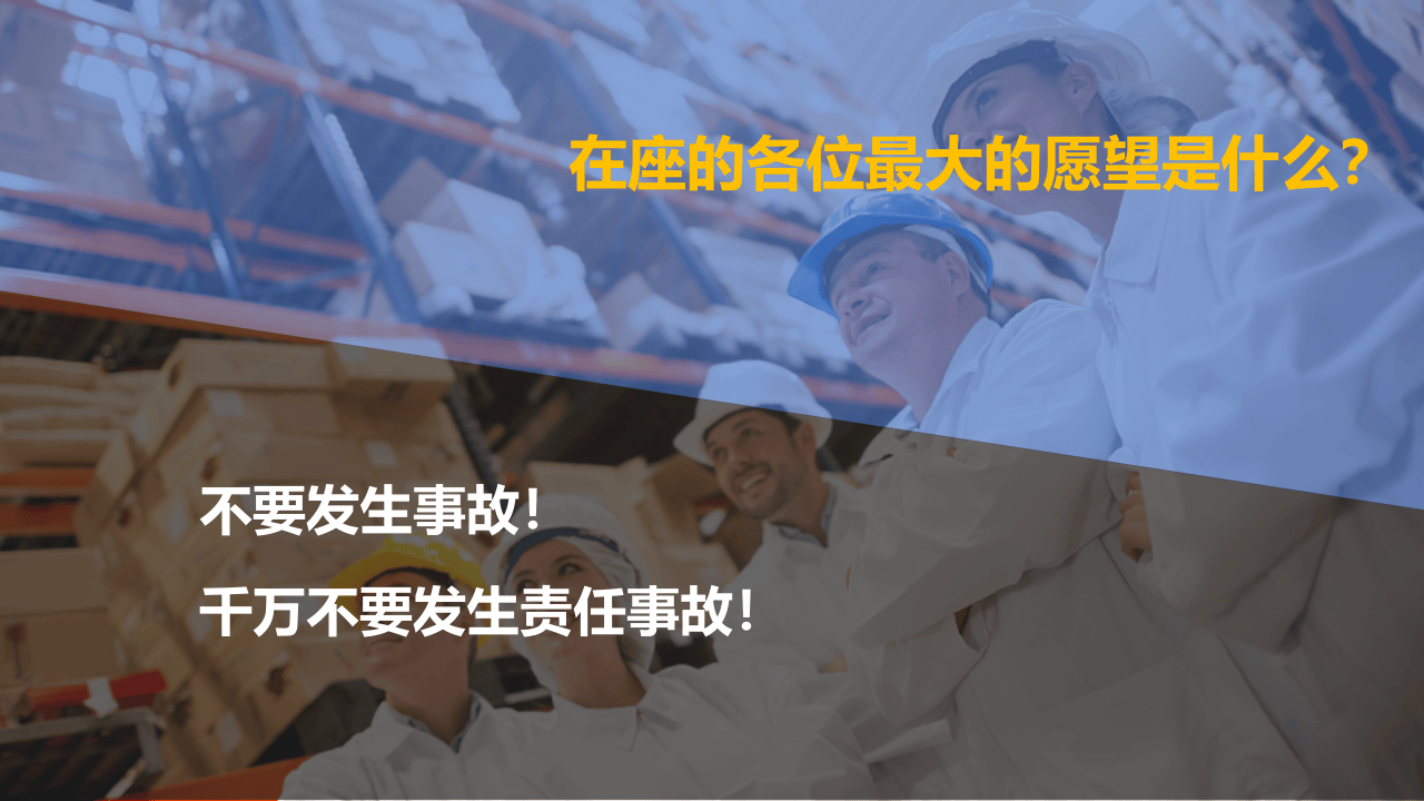 安全管理人员职责及团队建设(46页）.pptx 第5页