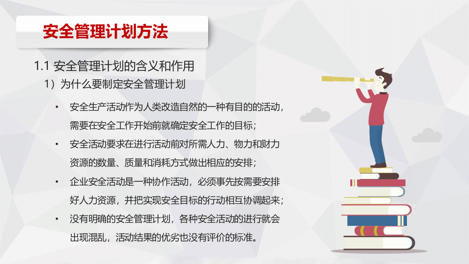 安全管理方法-T.pptx 第5页