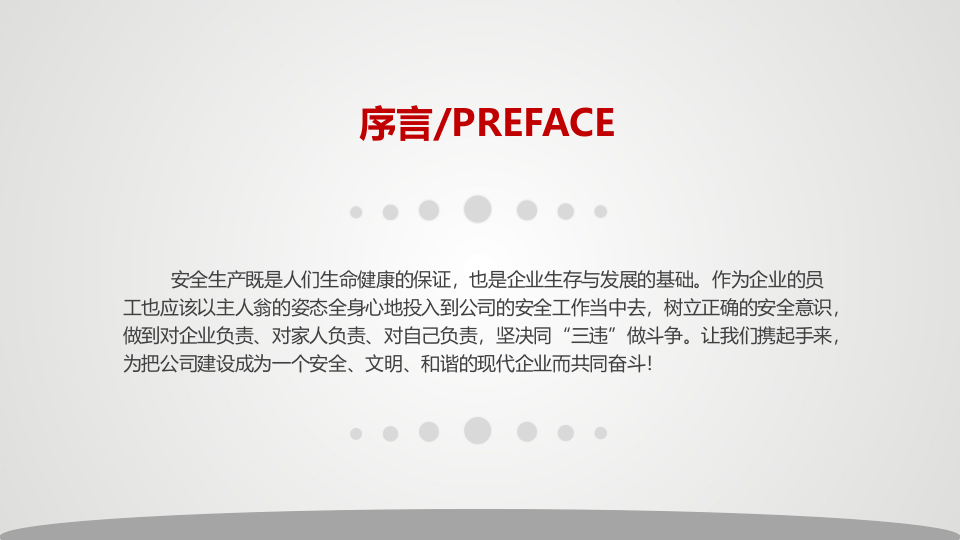 安全管理培训（35页）.pptx 第2页