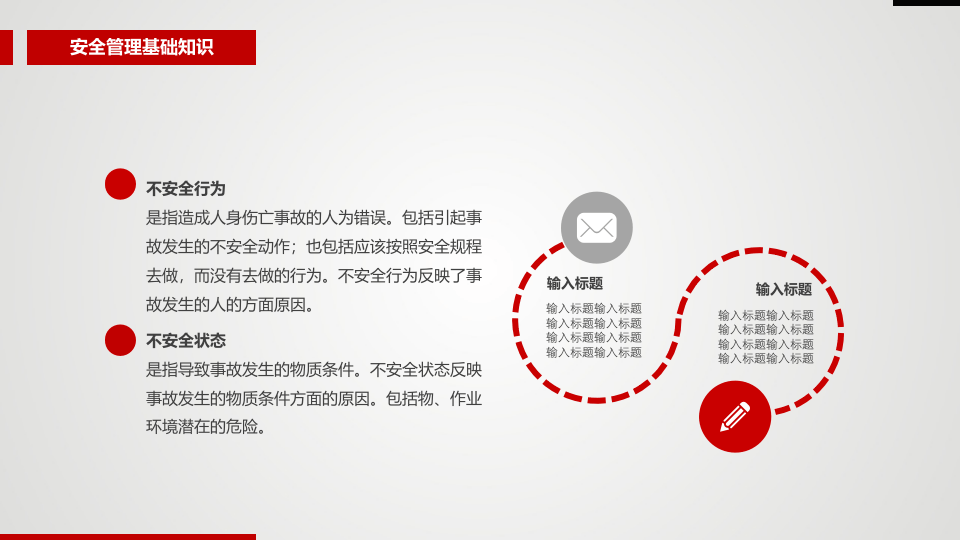 安全管理培训（35页）.pptx 第5页